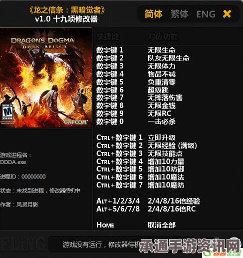 龙之信条2修改器下载攻略及实用技巧方法讲解