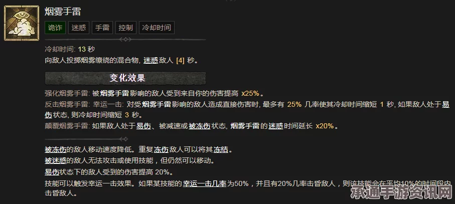 暗黑破坏神4 S5赛季反击烟雾手雷冷却时间与实战技巧解析