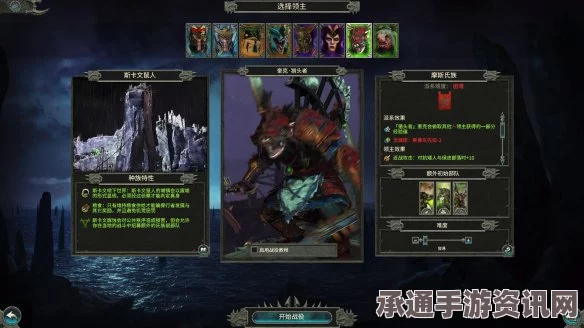 全面战争战锤2，全派系兵种与领主魔法深度解析图文攻略_3DM单机游戏技巧大揭秘