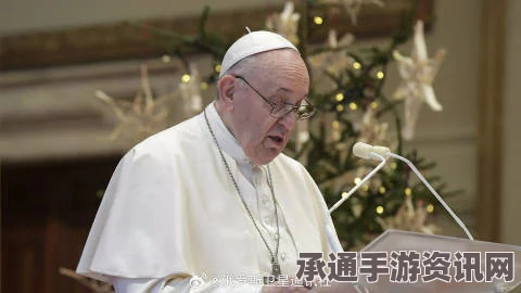 教皇方济各谈气候峰会，机遇与挑战面前的全力以赴行动未知成果待揭晓