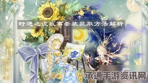 奇迹暖暖绿萝春套装攻略，解锁非成就套装绿萝春全图鉴的技巧与方法