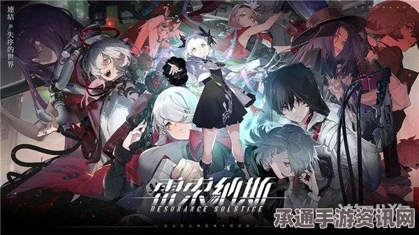雷索纳斯冰隐斩裂队搭配方法与技巧详解