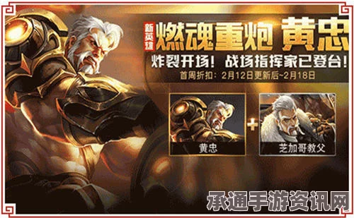 王者荣耀新英雄黄忠2月8日正式上线，深度解析黄忠技巧攻略