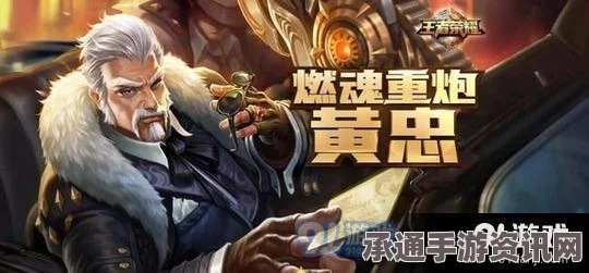 王者荣耀黄忠上线时间及实战技巧详解