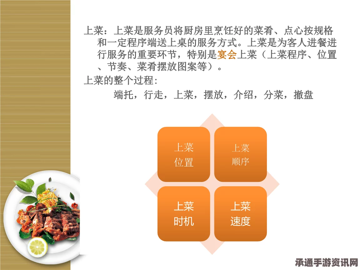速速上菜安全操作指南，保障服务质量的最低操作标准与技巧方法详解