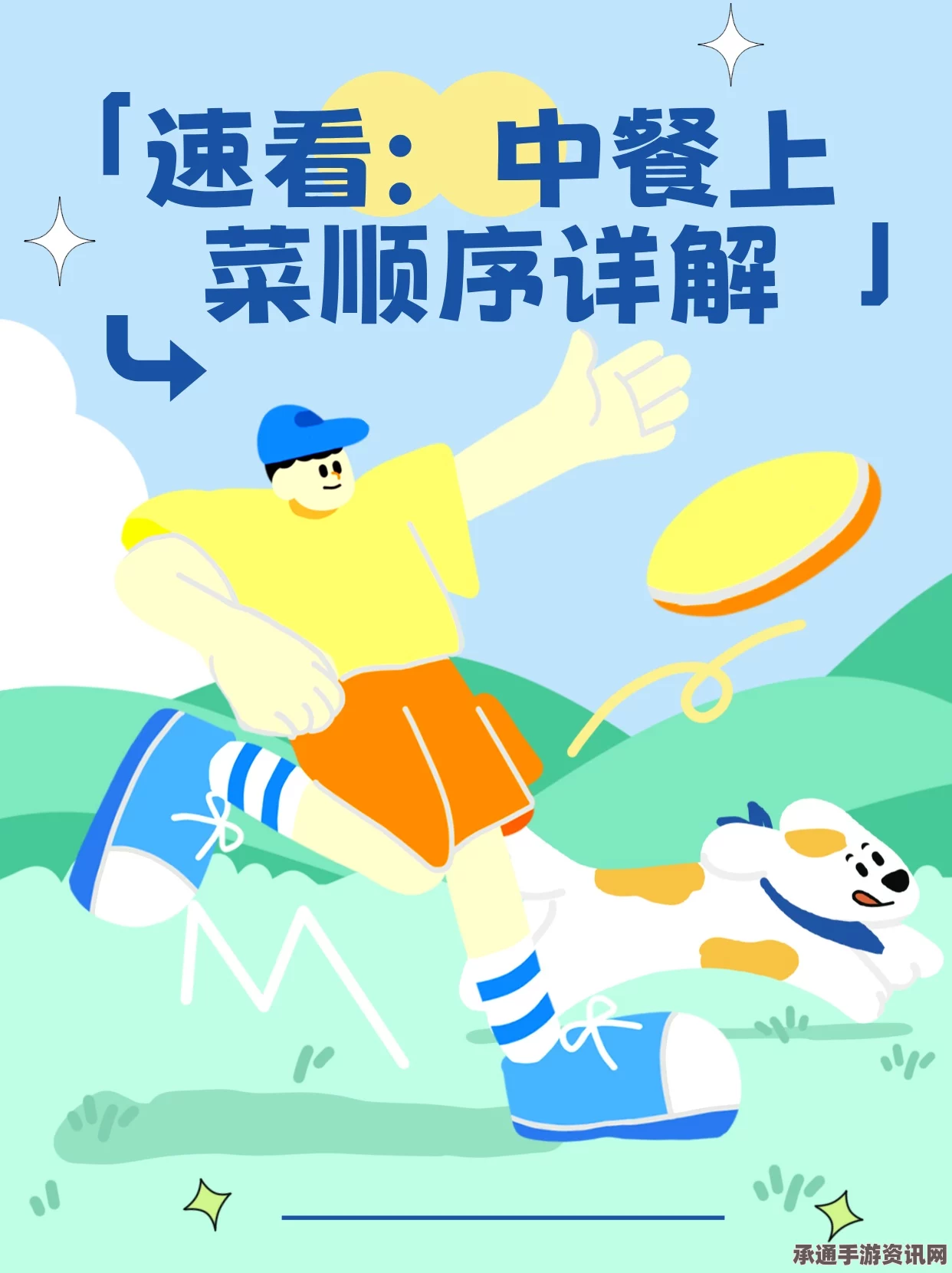速速上菜安全最低操作指南及技巧方法讲解