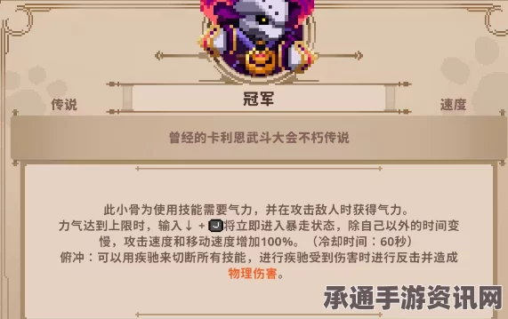 小骨英雄杀手头骨完全图鉴，进化攻略与技巧心得分享