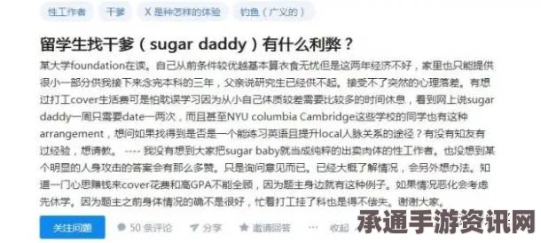 英国女学生休学背后的故事与约会现象深度解析，干爹文化的影响探究
