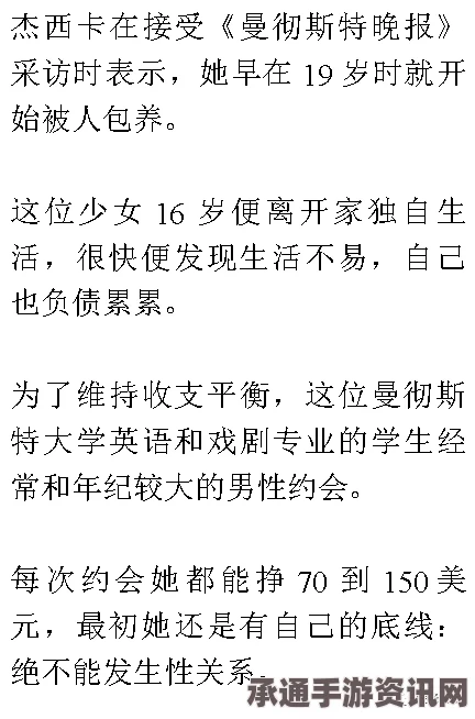 英国女学生休学热潮背后的故事，与干爹们的约会现象深度解析