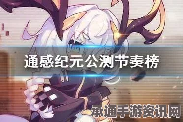艾塔纪元新手角色节奏榜详解—入门攻略与技巧分享