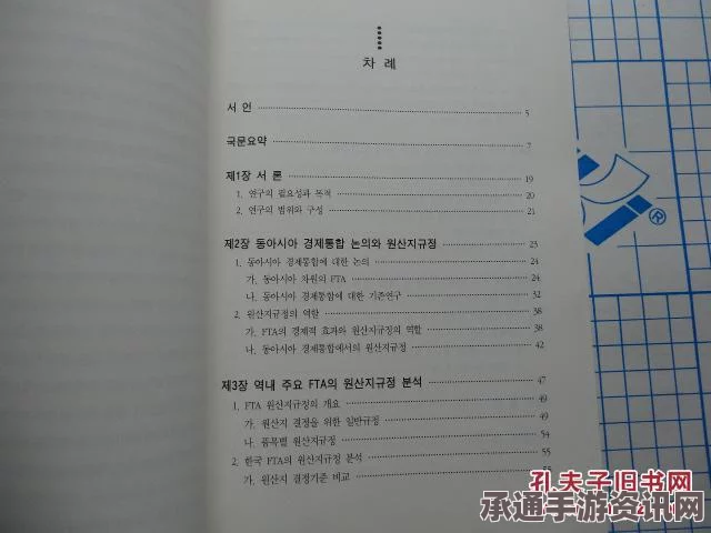 韩朝合作推动中韩FTA批准动议案审议进程，方法与策略深度解析