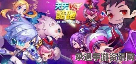 天天酷跑暗黑审判多人对战实战效果解析与攻略技巧全面解读