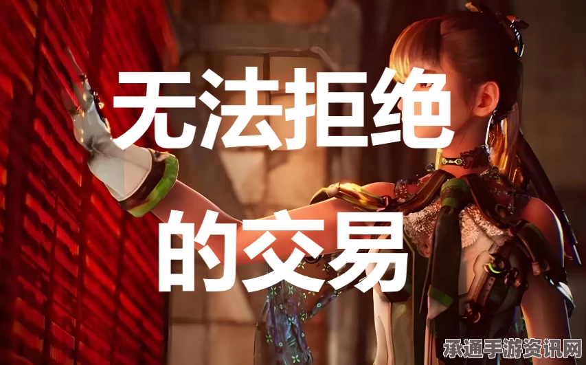 剑星任务无法拒绝的交易完成攻略，技巧与方法详解