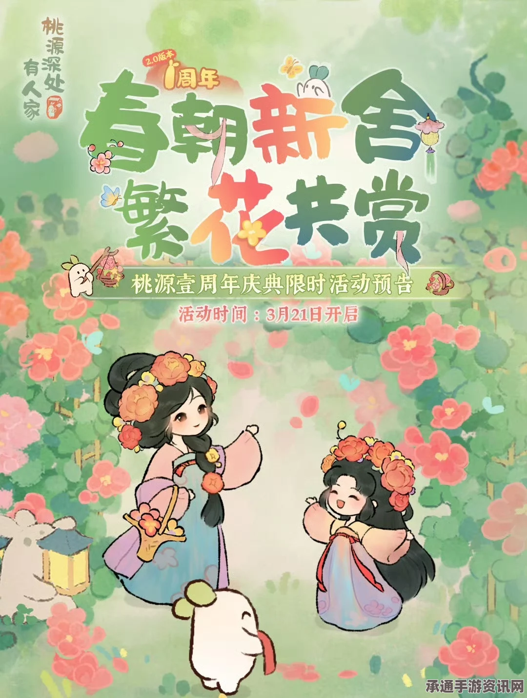 桃源深处有人家，萝学二三事与花朝周年庆的合成配方指南