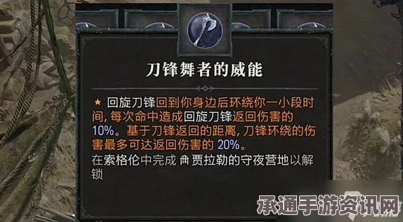 暗黑破坏神4 S5赛季强化回旋刀锋伤害深度解析及技巧方法