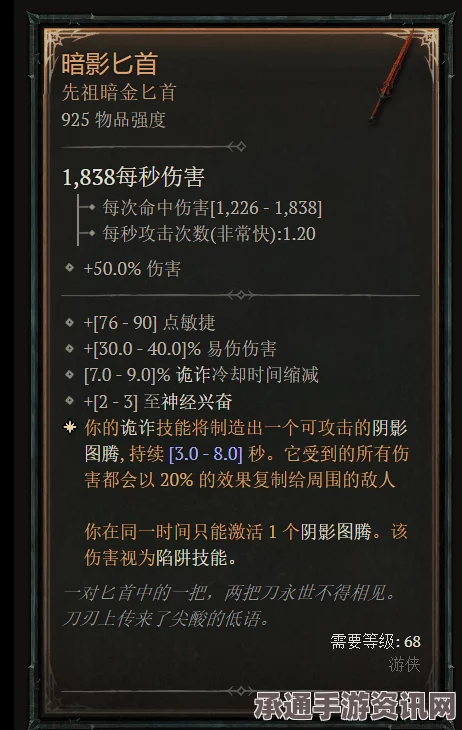 暗黑破坏神4 S5锋刃闪转伤害提升及技巧方法详解