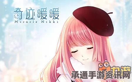 奇迹暖暖游戏攻略，富贵祥和吉祥纹的奥秘与技巧方法解析