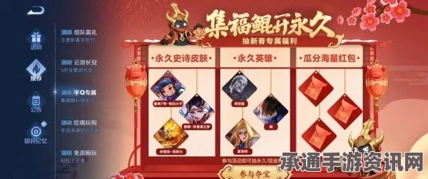 王者荣耀春节皮肤活动攻略，免费获取技巧与皮肤盘点