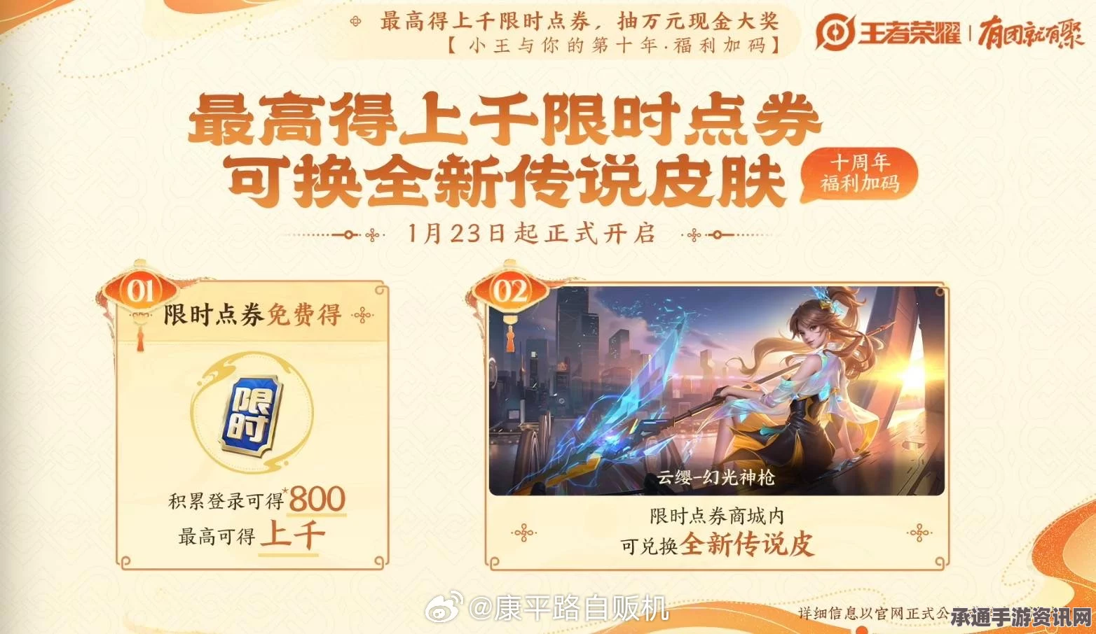 王者荣耀春节皮肤活动免费获取攻略，技巧方法与免费皮肤盘点