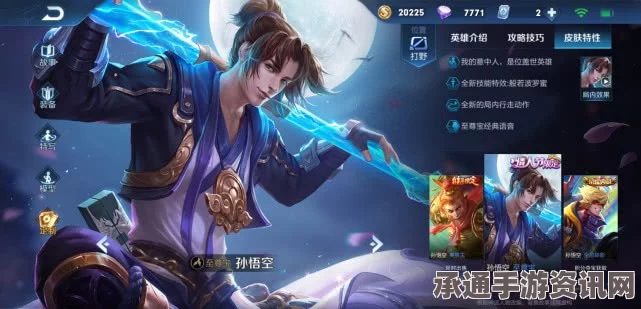 王者荣耀，孙悟空至尊皮肤上线时间及情人节限定皮肤价格解析与技巧方法探讨