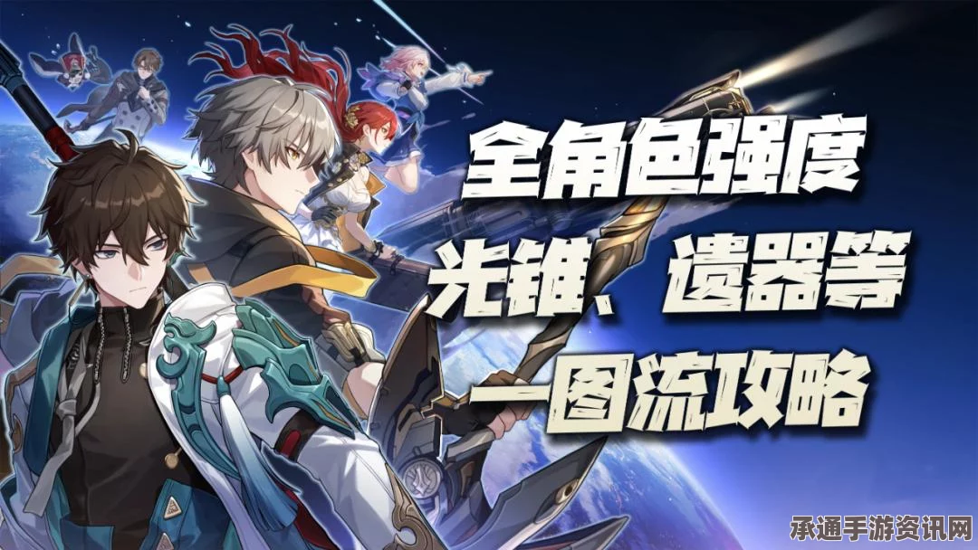 崩坏星穹铁道2.1版本全新遗器解析与攻略技巧分享