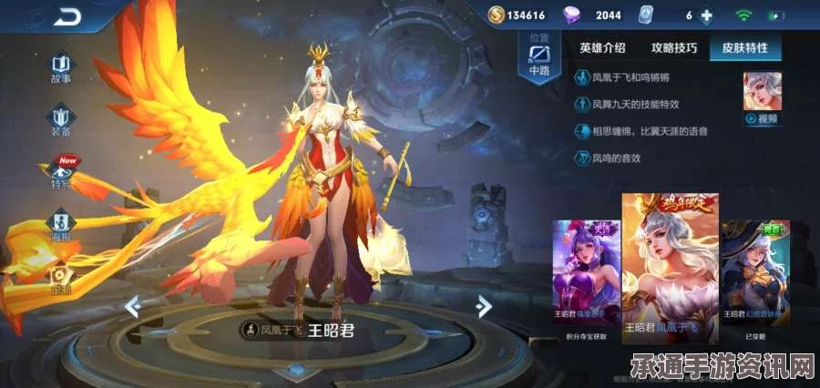 王者荣耀，王昭君凤凰于飞鸡年限定皮肤上线—技能特效与攻略解析