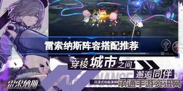 雷索纳斯弃牌雷配队攻略详解与实战技巧探索
