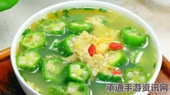 秋葵浓汤七日杀独特配方与烹饪技巧全攻略，详解制作及效果体验