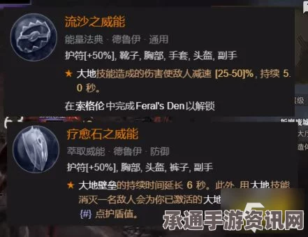 暗黑破坏神4 S5震动变换威能对大地尖刺的影响及技巧方法详解
