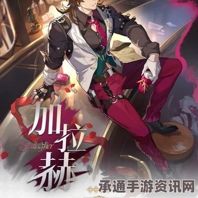 崩坏星穹铁道，加拉赫技能详解与实战技巧