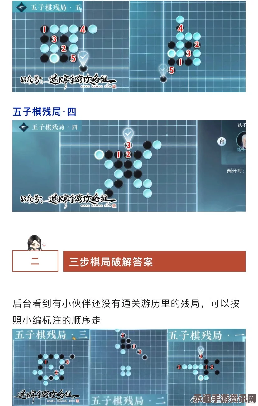 逆水寒手游五子棋残局通关攻略，技巧方法与实战解析