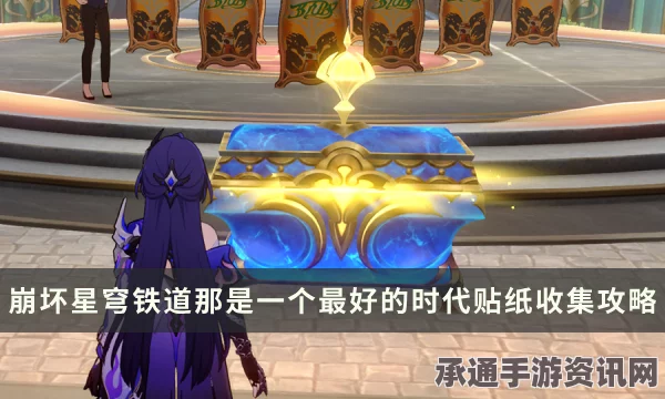 崩坏星穹铁道黄泉专武秘技点收集路线及攻略，行于流逝的岸秘技点全解析