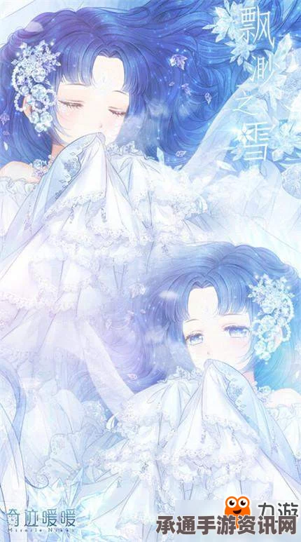 奇迹暖暖烘炉观雪套装顶配搭配分析与获得方法详解