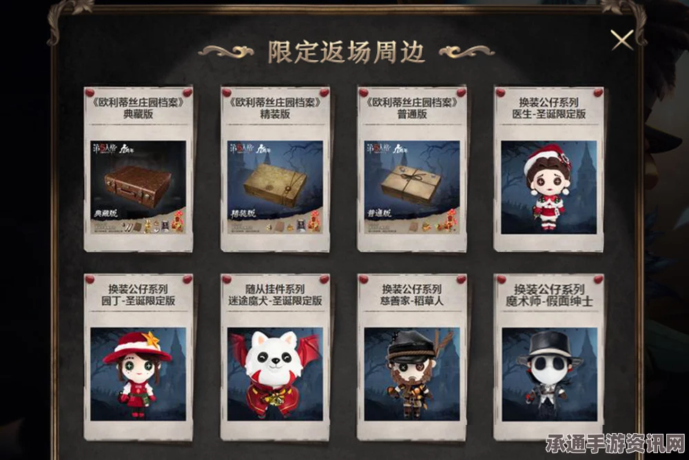 第五人格活动商店返场指南，内容详解与攻略技巧讲解