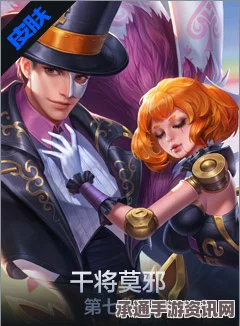 王者荣耀干将莫邪第七人偶深度解析，是否值得入手与运用技巧方法