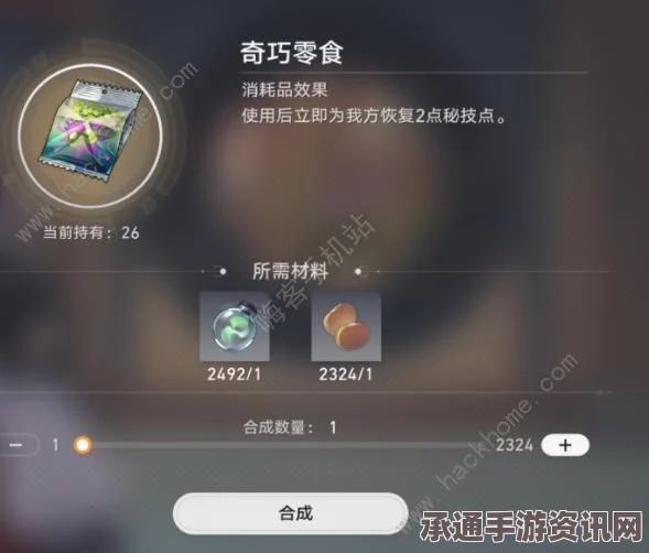 崩坏星穹铁道，奇巧零食获取攻略详解及技巧方法分享