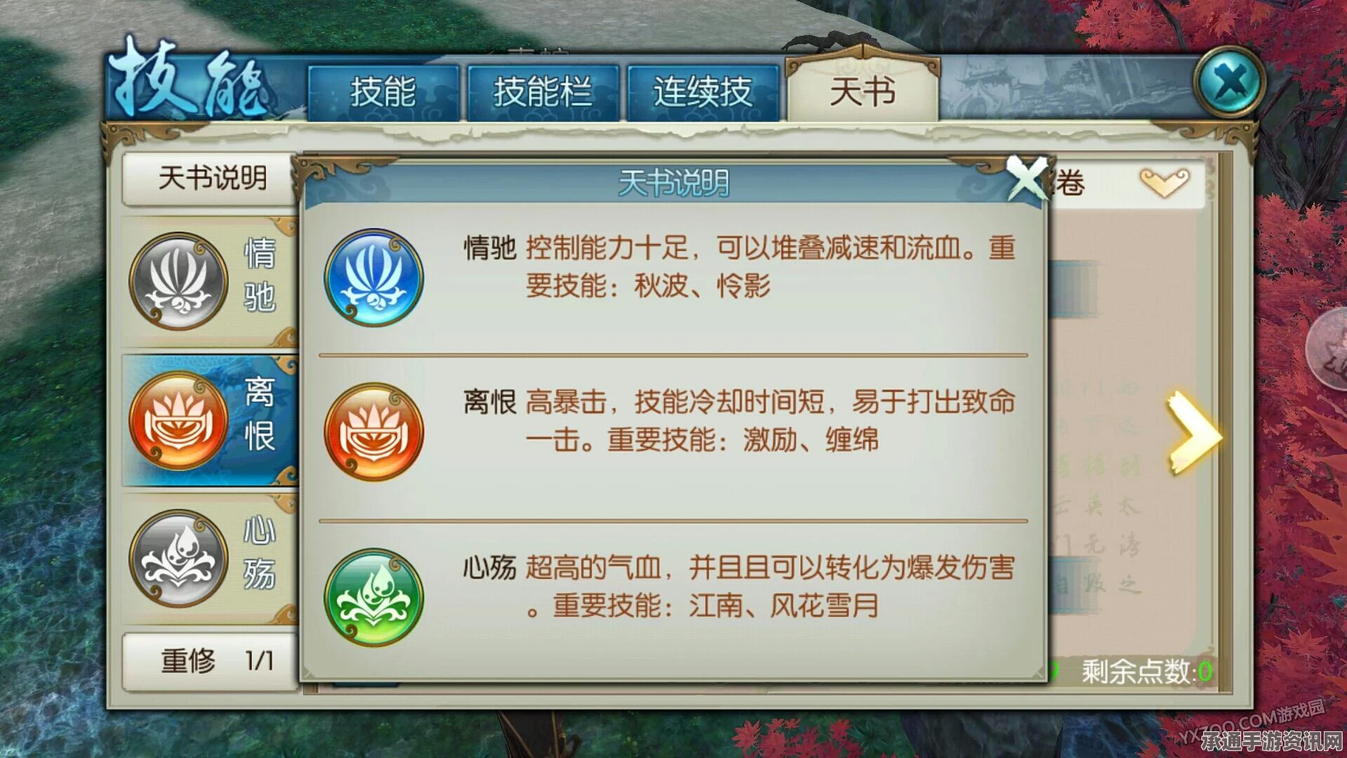 诛仙手游合欢怜影流技能加点与天书选择详解