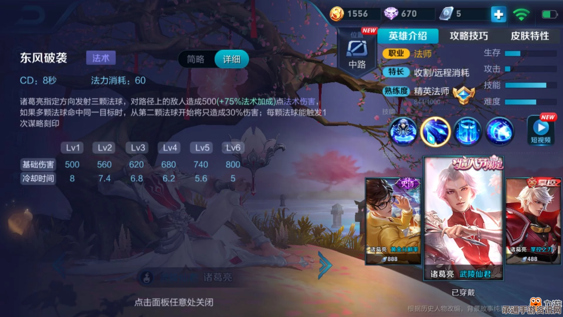 王者荣耀诸葛亮二技能时空穿梭使用技巧详解