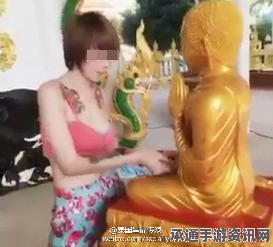 泰国美女晒拜佛照遭网友谩骂背后的启示，应对争议与尊重他人之道