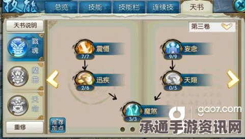 诛仙手游，未名斩流鬼王的技能加点与天书选择攻略