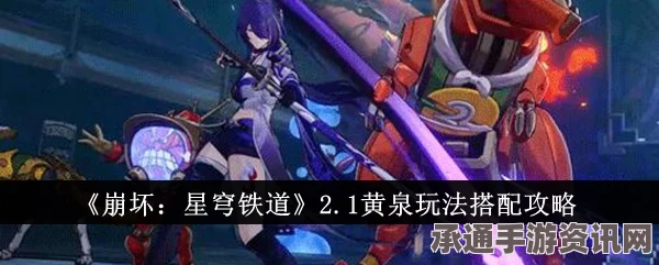 崩坏星穹铁道新手攻略，黄泉星魂解析与抽取建议
