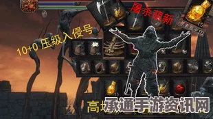 黑暗之魂系列王者前十名盘点，背景介绍与攻略技巧详解