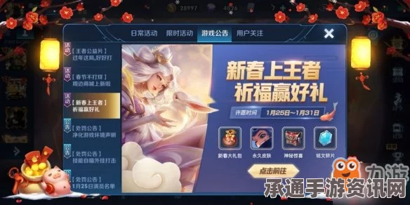 王者荣耀春节直播狂欢，技巧方法与独家福利陪你共度新春佳节