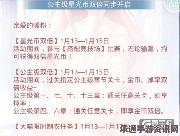 奇迹暖暖春节星光币公主级双倍攻略详解与技巧解析