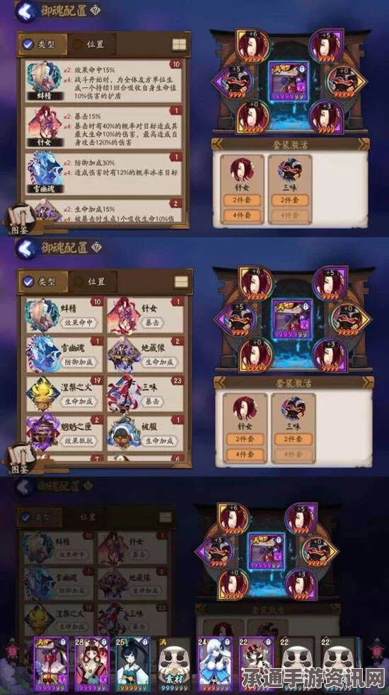 阴阳师手游，式神图鉴介绍与御魂搭配技巧大全