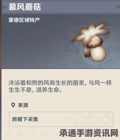 原神4.5版本慕风蘑菇全采集路线详解及技巧分享