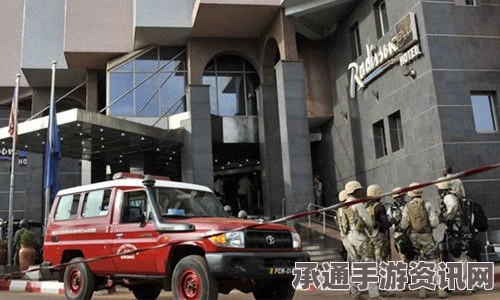 马里首都酒店劫持事件，现场状况与应对技巧方法