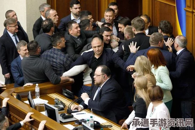 乌克兰议会直播中的暴力事件，脚踹高官揭示政治风波背后的复杂纠葛
