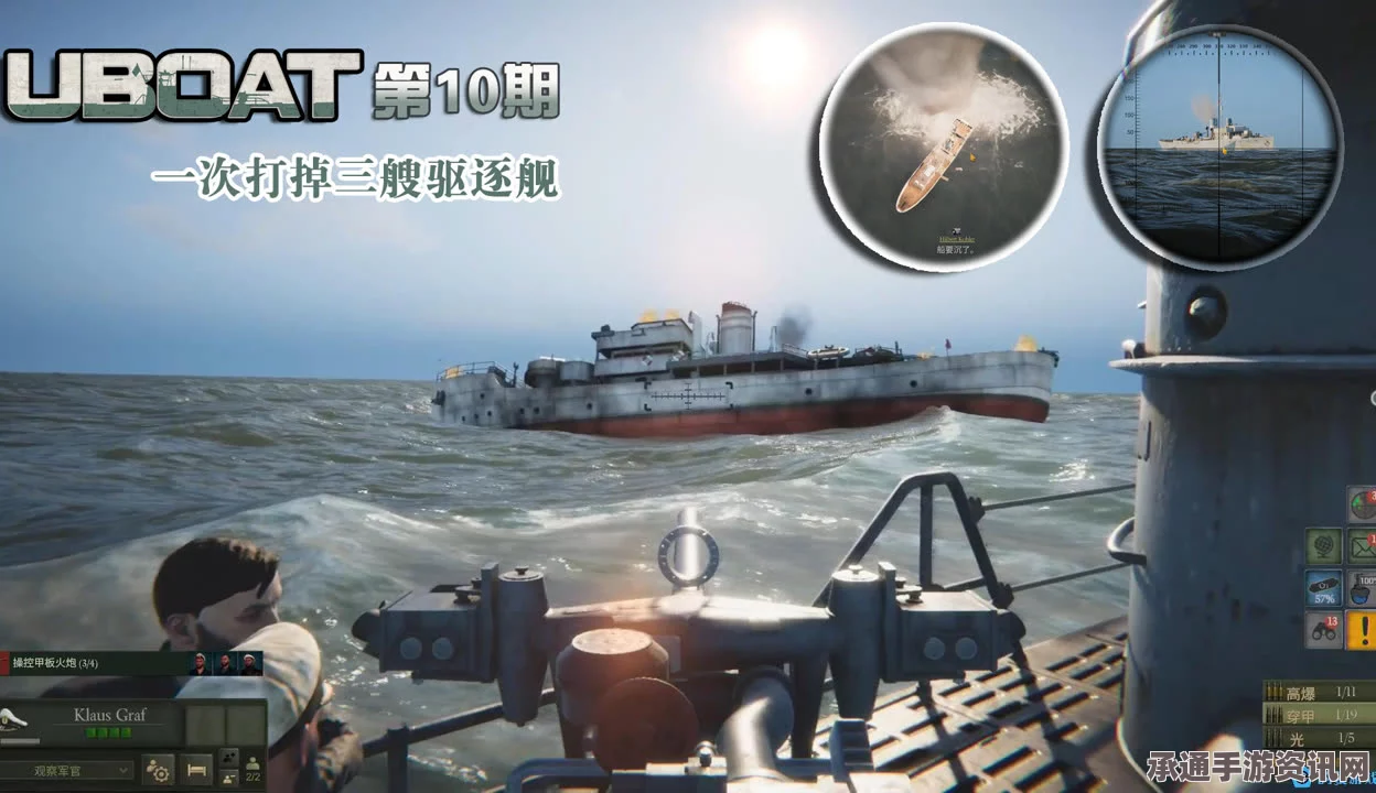UBOAT游戏攻略，绕行驱逐舰与护卫舰的技巧方法