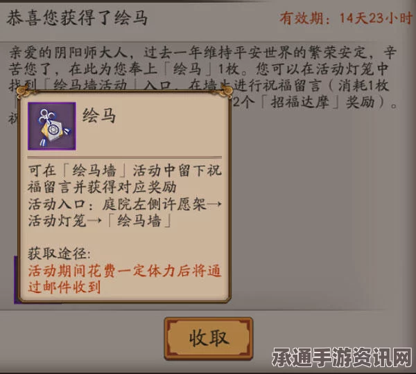 新年祈愿绘马送福活动参与指南及阴阳师绘马活动详解